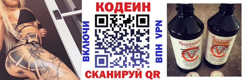 Кодеин Purple Drank  Омутнинск 